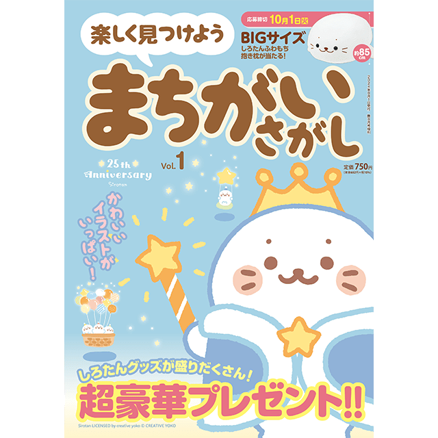楽しく見つけよう まちがいさがし