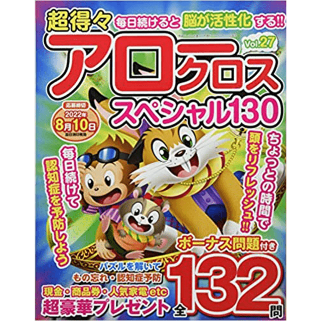 超得々アロークロススペシャル130 vol.27