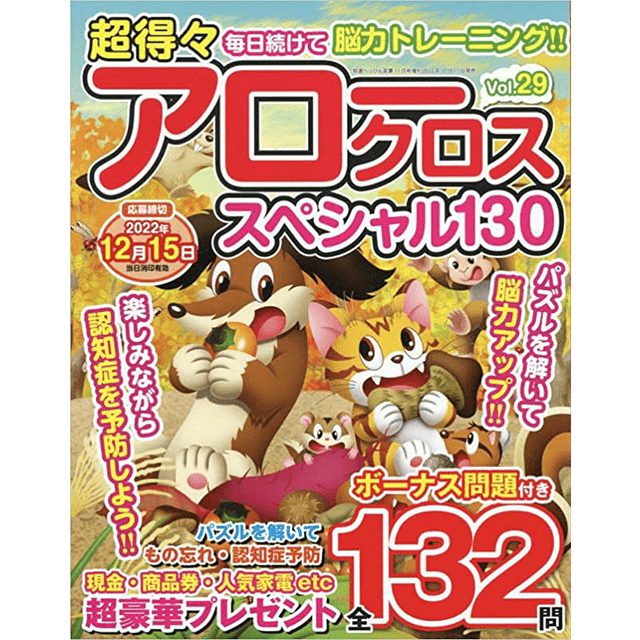 超得々アロークロススペシャル130 vol.29