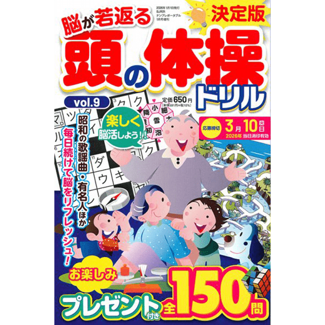 頭の体操ドリルvol.9