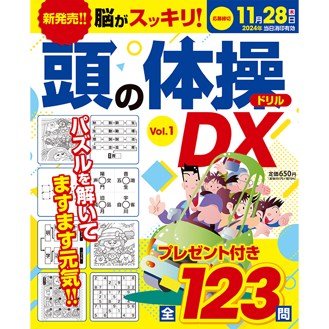 頭の体操ドリルDXvol.1