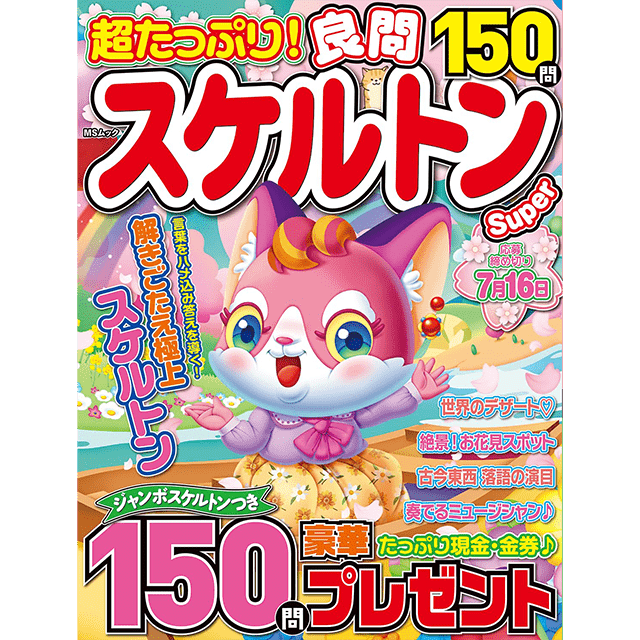 超たっぷり！良問スケルトンSuper