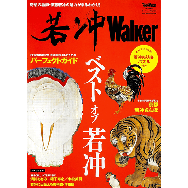 若冲Walker