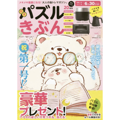 懸賞パズルきぶん　vol.1