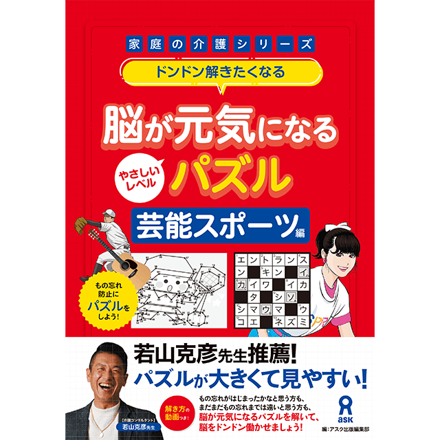 脳活が元気になるパズルvol.1