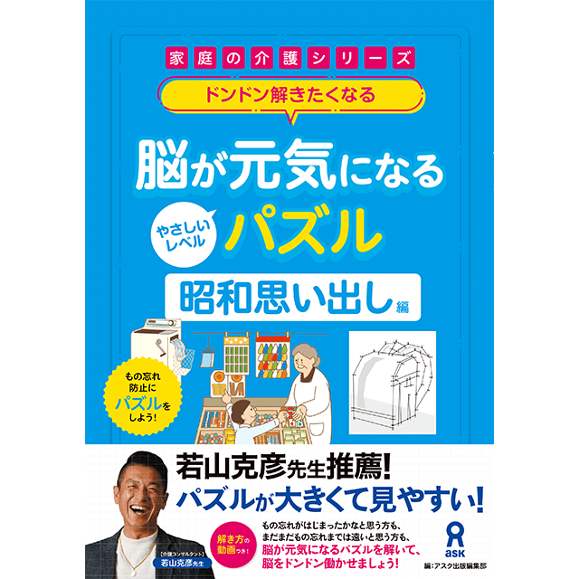 脳活が元気になるパズルvol.3