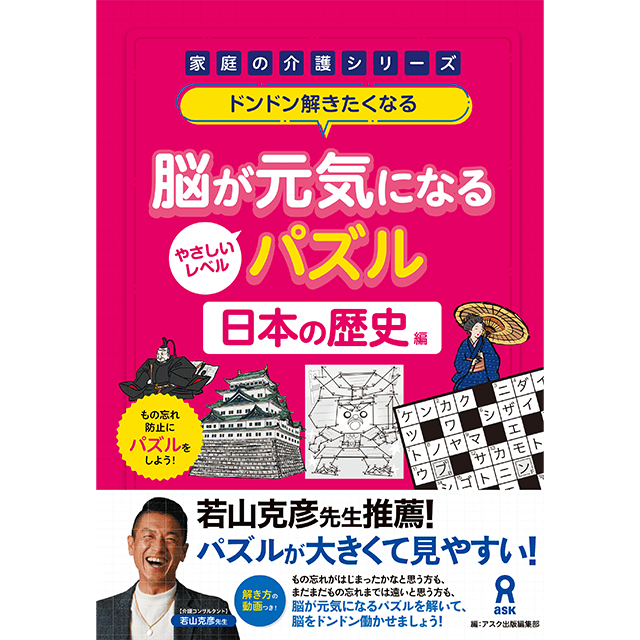 脳活が元気になるパズルvol.4