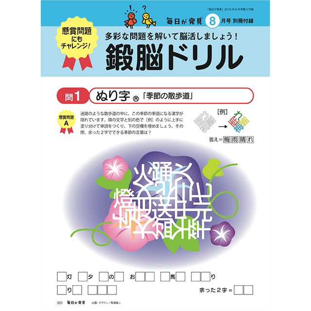 鍛脳ドリル8月号・毎日が発見別册付録