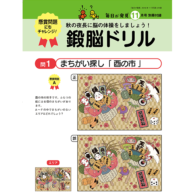 鍛脳ドリル11月号・毎日が発見別册付録