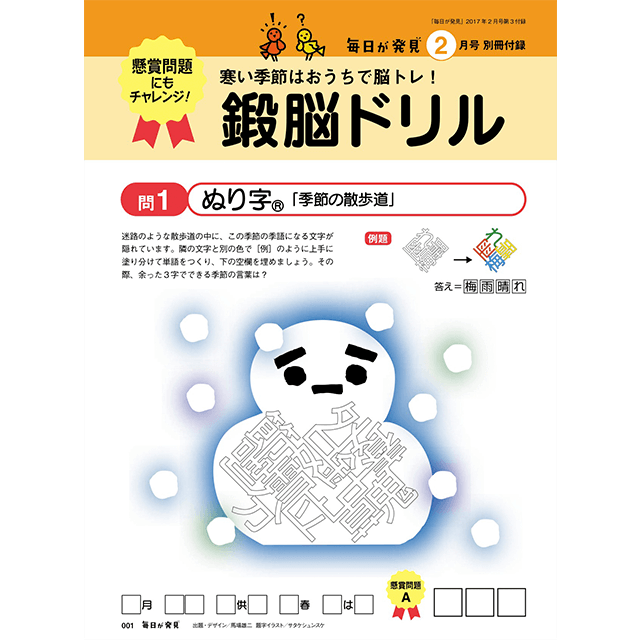 鍛脳ドリル2月号・毎日が発見別册付録