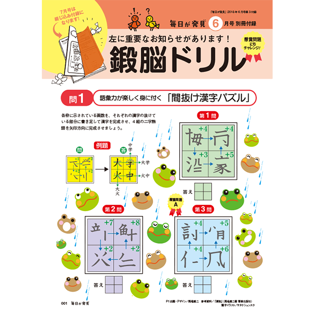 鍛脳ドリル6月号・毎日が発見別册付録