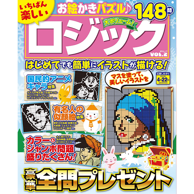 いちばん楽しいロジック vol.2