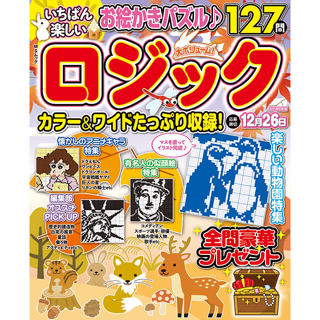 いちばん楽しいロジック