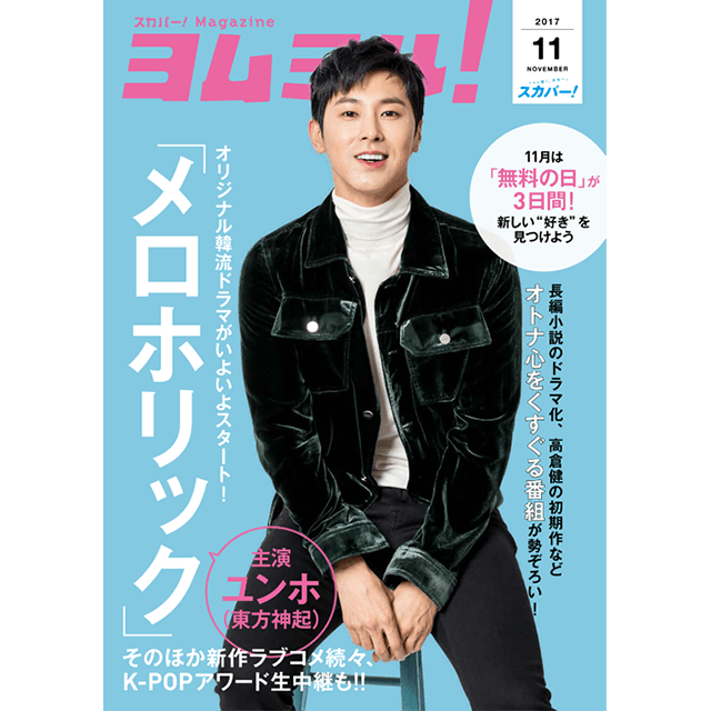 ヨムミル！11月号