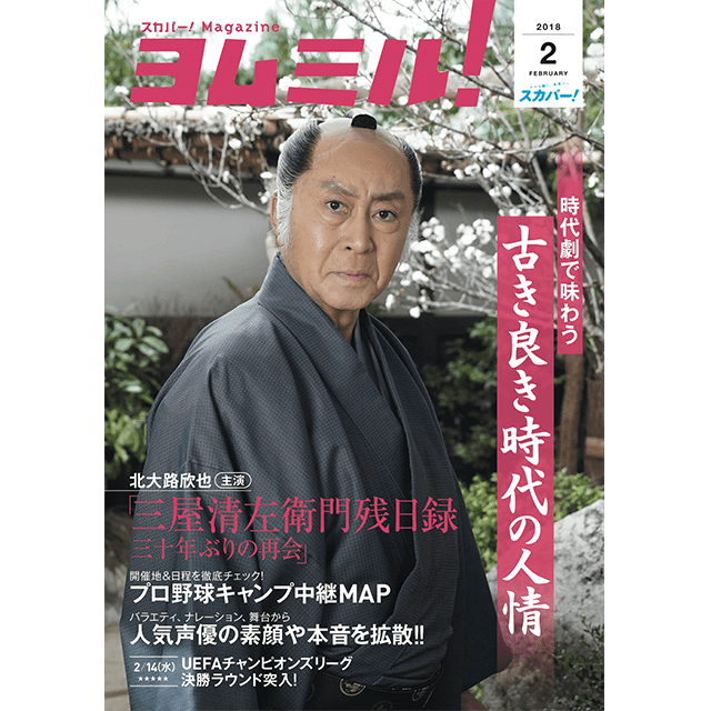 ヨムミル！11月号