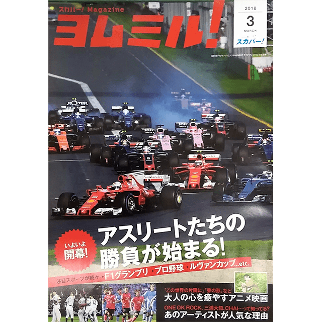 ヨムミル！3月号