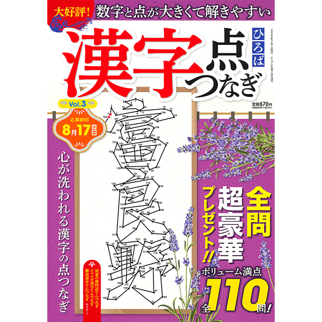 漢字点つなぎひろば vol.3