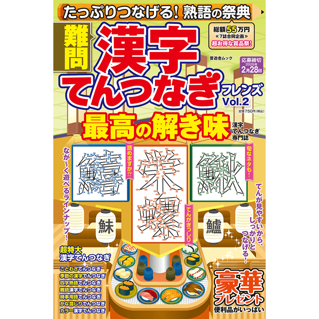 難問漢字てんつなぎフレンズvol.2