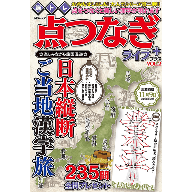 脳トレ点つなぎライフ＋vol.2