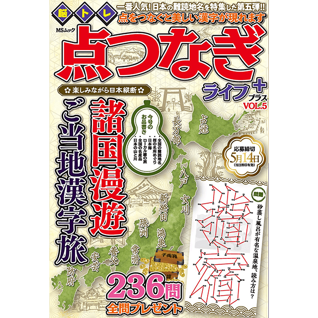 脳トレ点つなぎライフ＋vol.5