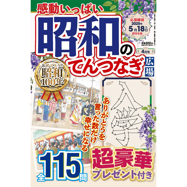 昭和のてんつなぎ広場4月号