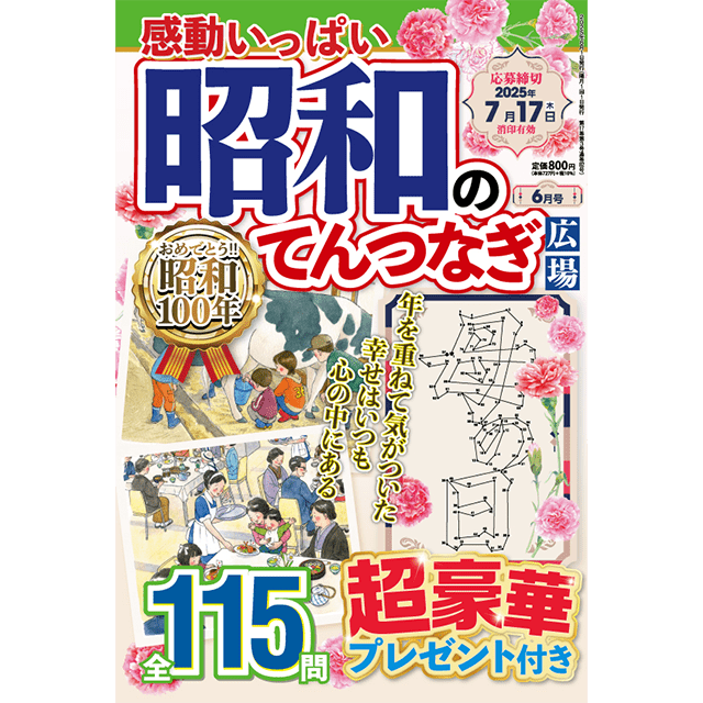 昭和のてんつなぎ広場6月号