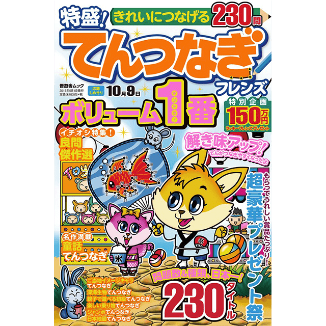 特盛！てんつなぎフレンズvol.1